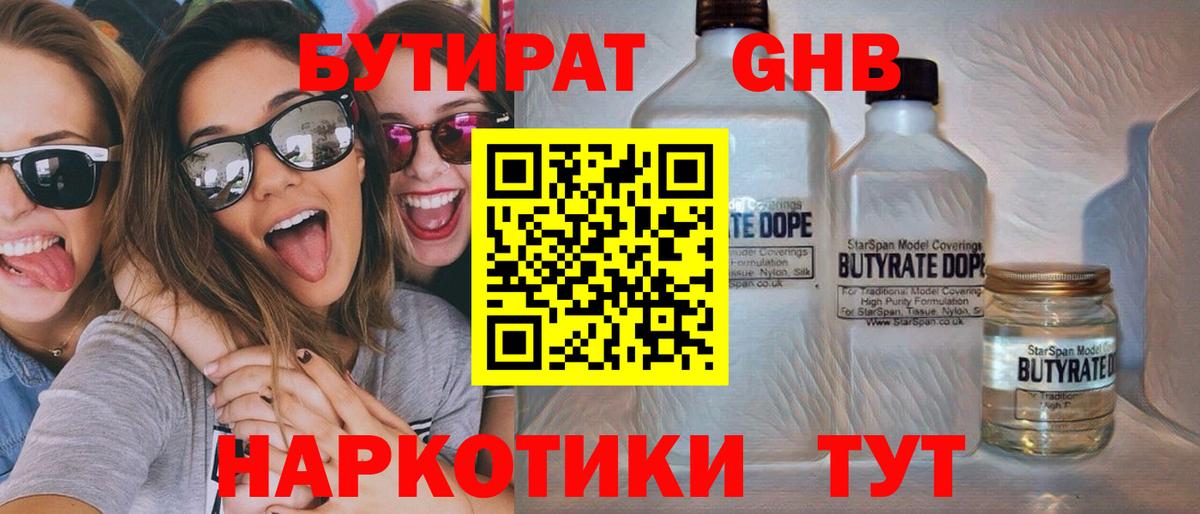 Бутират оксана Ухта