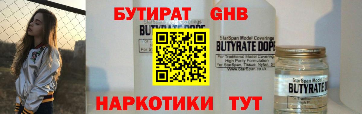 Ухта  БУТИРАТ оксибутират  Вход с VPN 