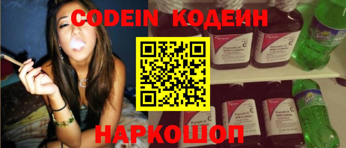 Ухта  Codein Purple Drank  Вход с VPN 