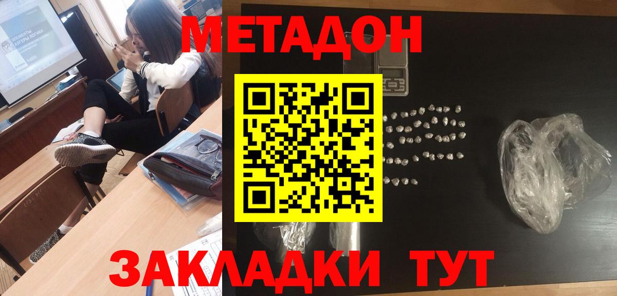 МЕТАДОН мёд Ухта